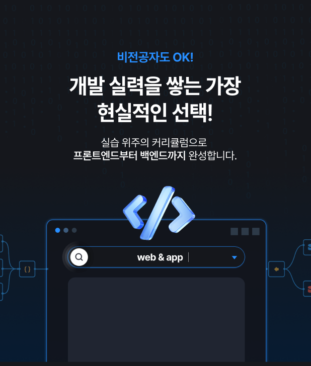web&app